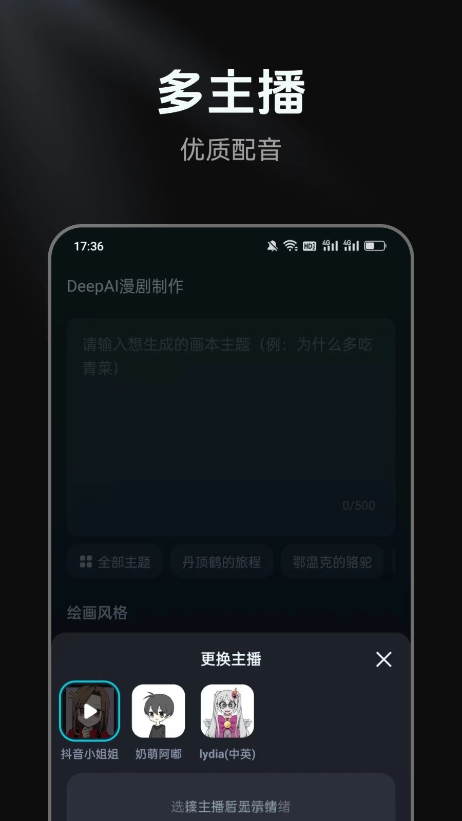 DeepAI漫剧制作官方版图5