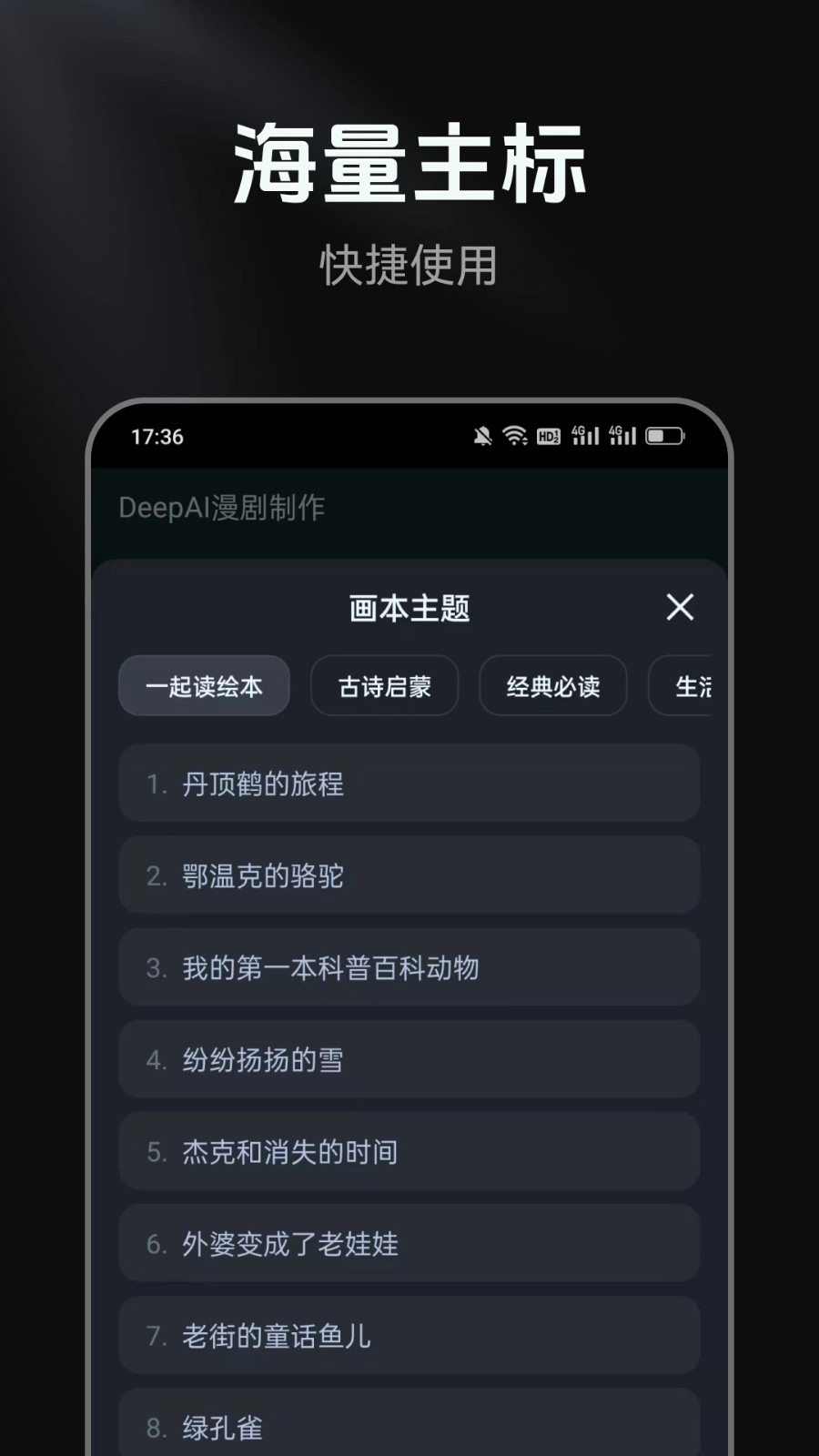 DeepAI漫剧制作官方版图4