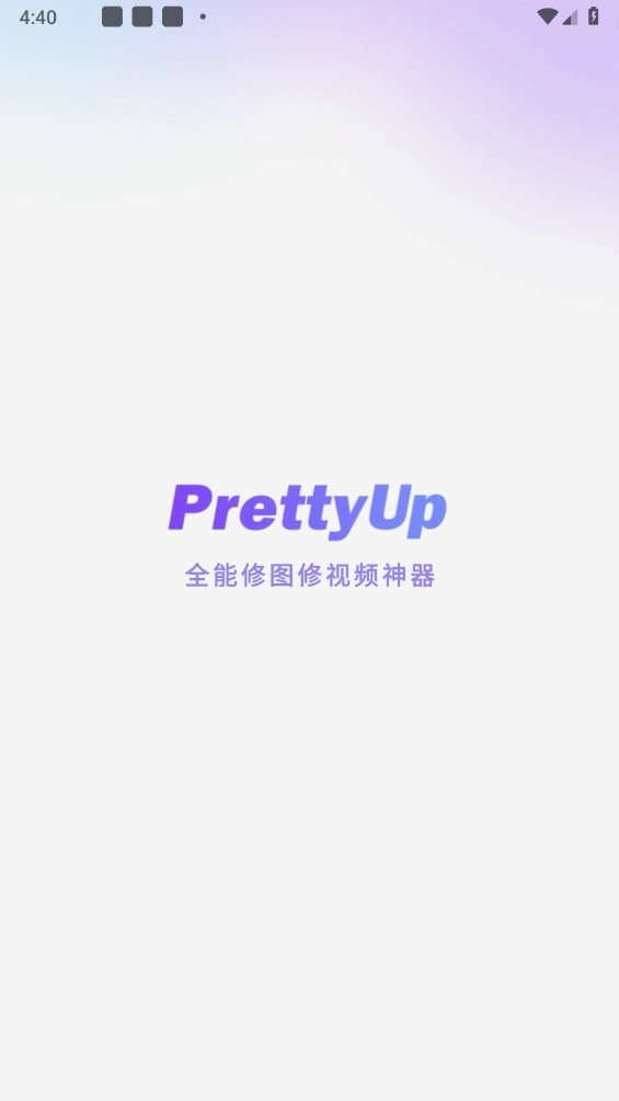 PrettyUp通用版图2