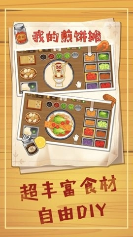 做饭达人游戏安装包图1