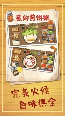 做饭达人游戏安装包图2