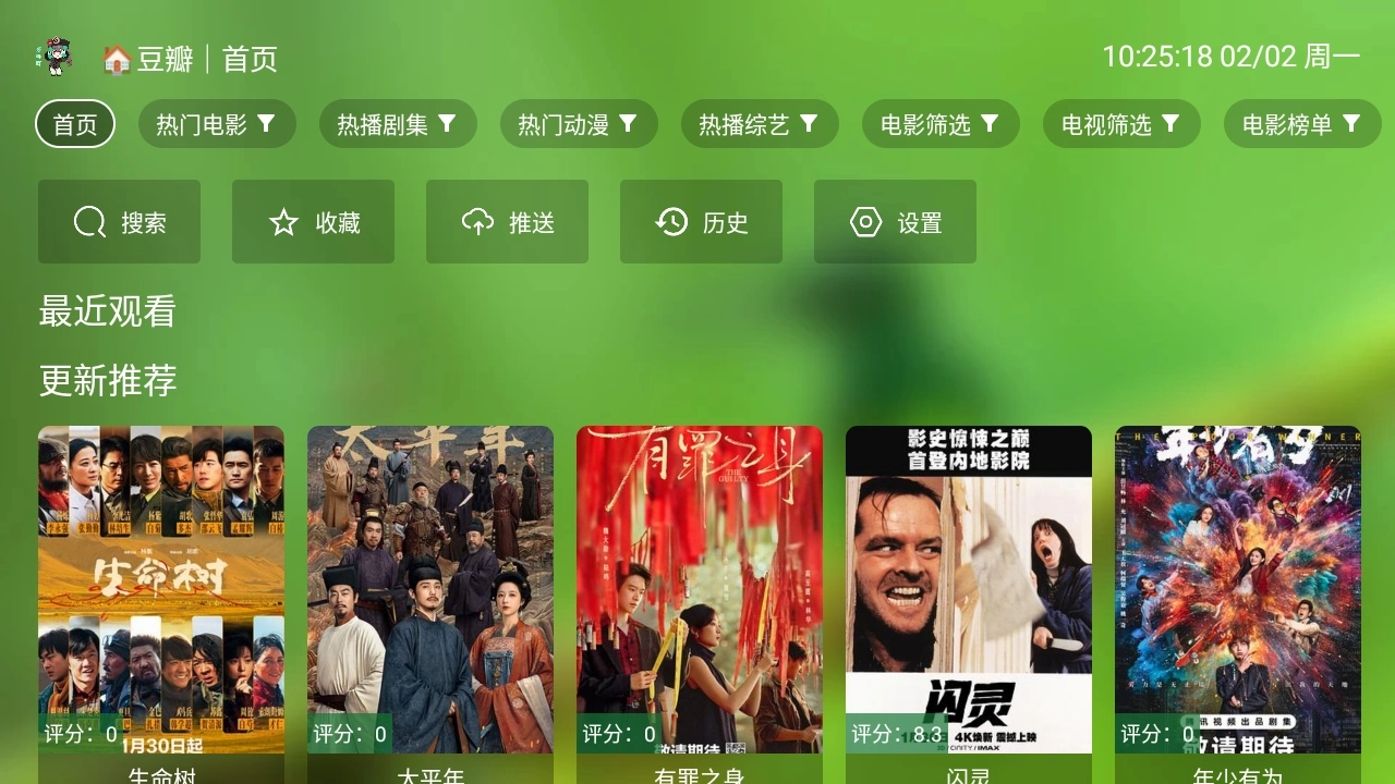 小生影视tv盒子手机正版图1