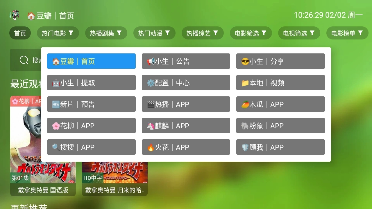 小生影视tv盒子手机正版图4
