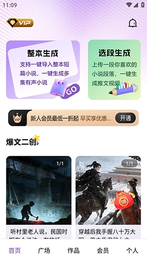 AI小说推文助手免费原版图2