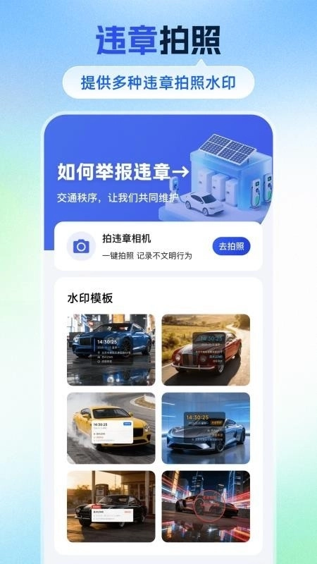 拍违章车辆原版图4