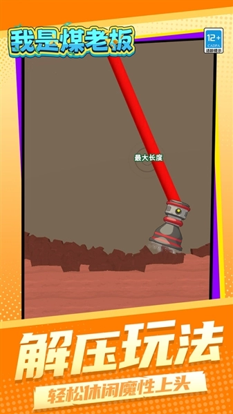 我是煤老板原版图3