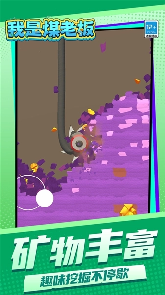 我是煤老板原版图2