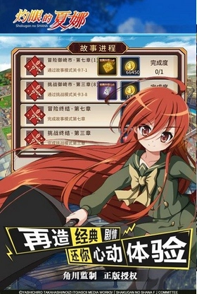 灼眼的夏娜手游免费版图2