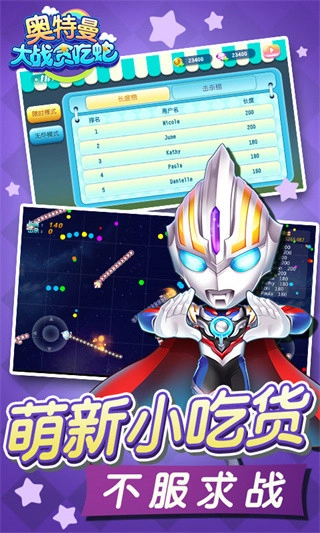 奥特曼大战贪吃蛇游戏最新版图1