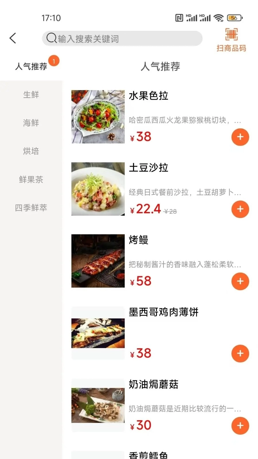 店内点菜系统手机免费版图1