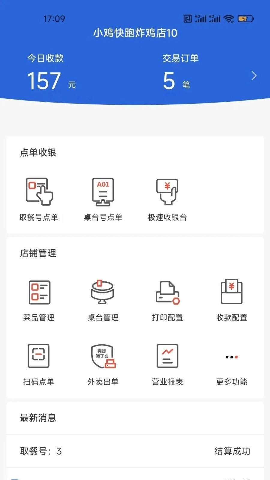店内点菜系统手机免费版图3