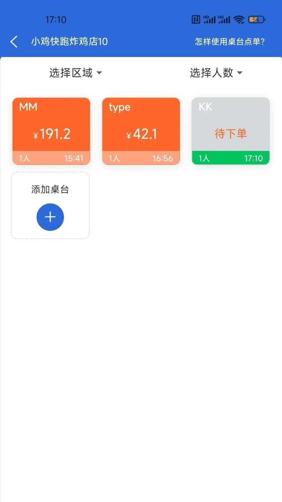 店内点菜系统手机免费版图4