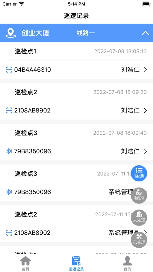 云巡更巡检手机最新版图1