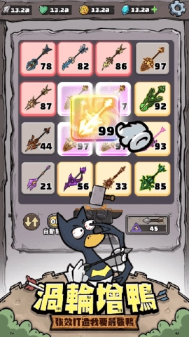 别破防鸭官方最新版图3