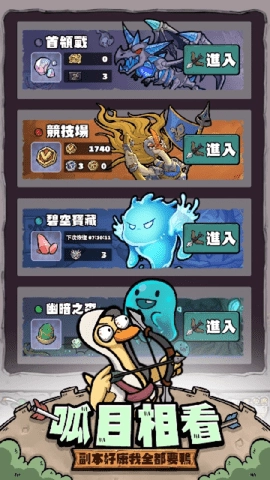 别破防鸭官方最新版图4