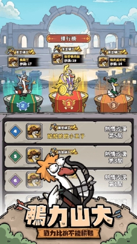 别破防鸭官方最新版图5