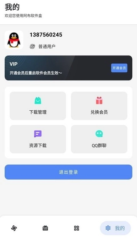 阿布软件盒安卓官方版图1