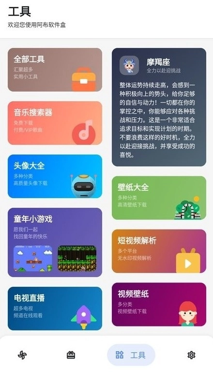 阿布软件盒安卓官方版图2