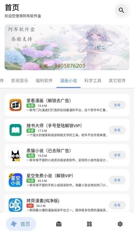 阿布软件盒安卓官方版图3