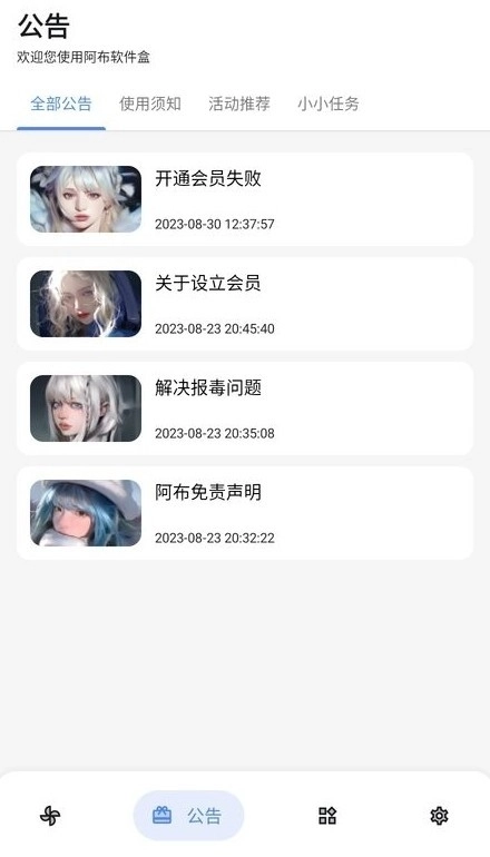 阿布软件盒安卓官方版图4
