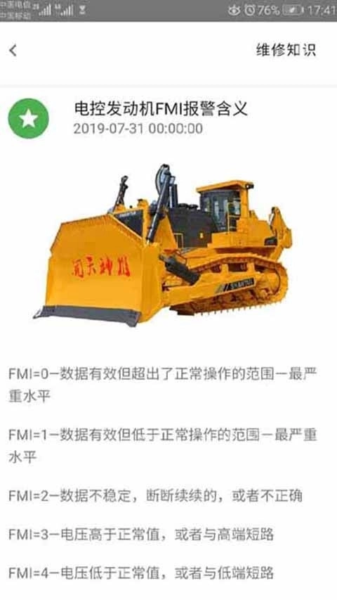 山推e路行官方最新版图1