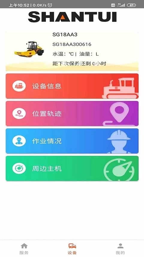山推e路行官方最新版图3