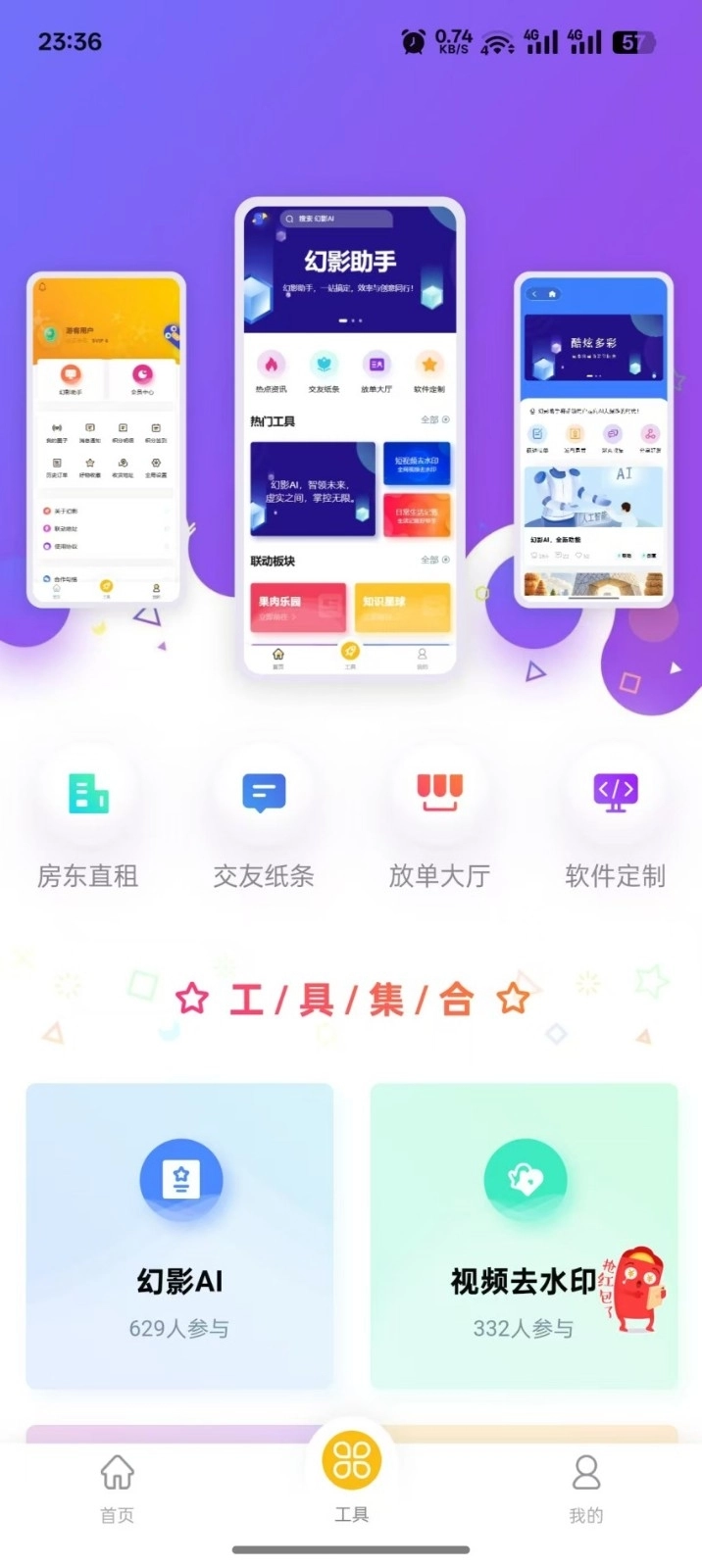 幻影助手官方最新版图3