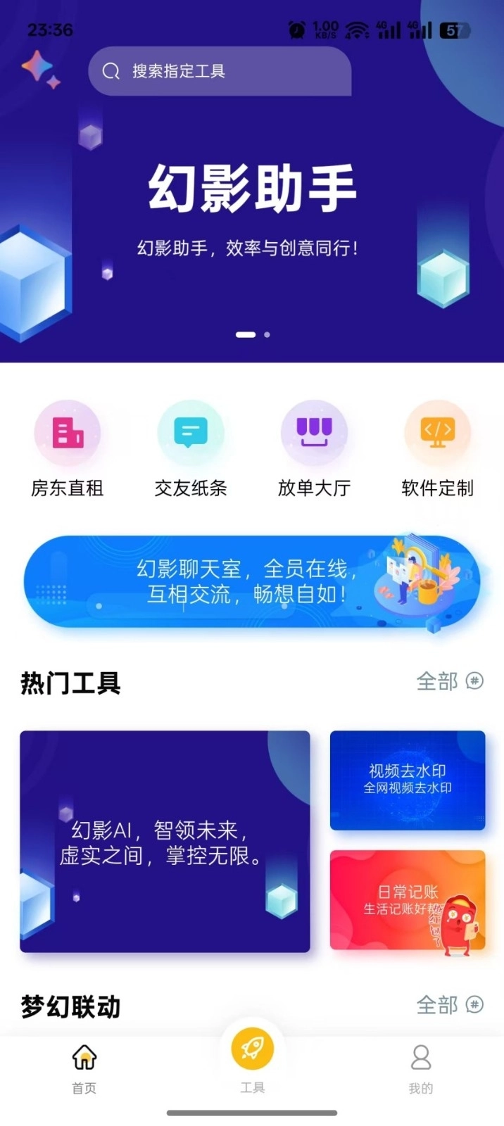 幻影助手官方最新版图4