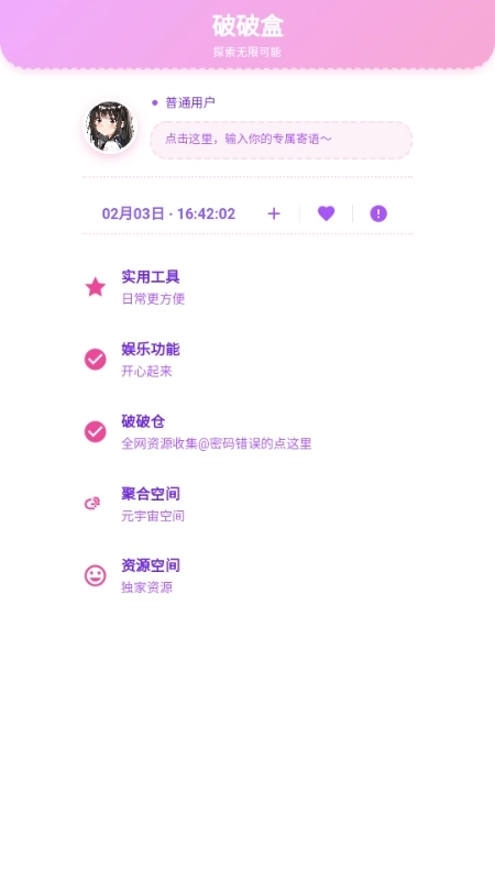 破破仓库手机版图3