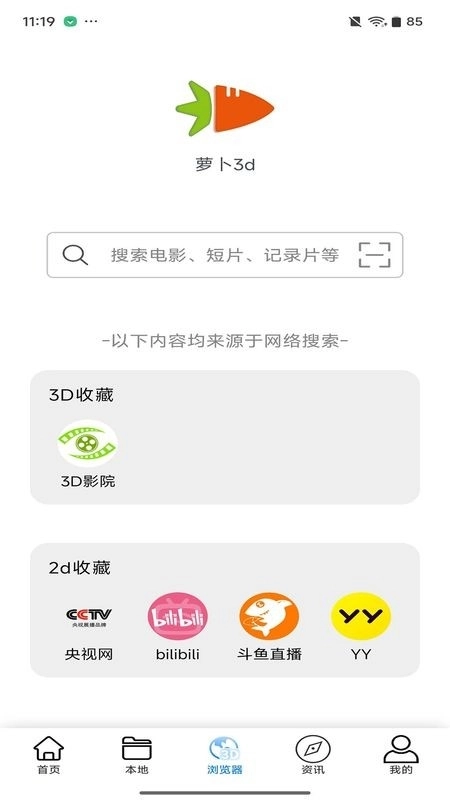 萝卜3d正版图2