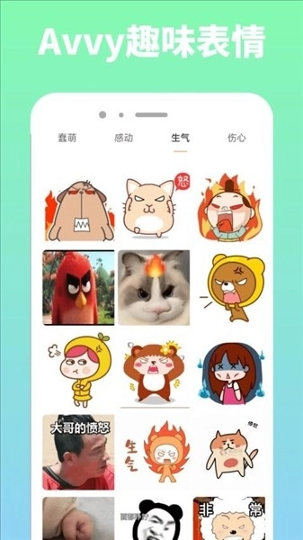 Avvy手机正版图3