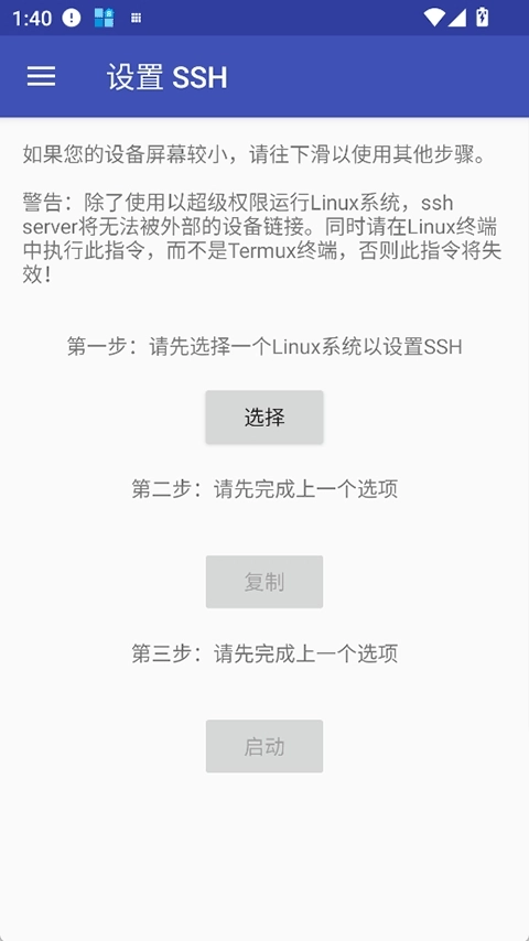 AnLinux最新版(4)