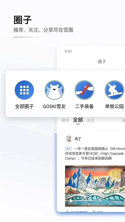 GOSKI去滑雪最新免费版图3