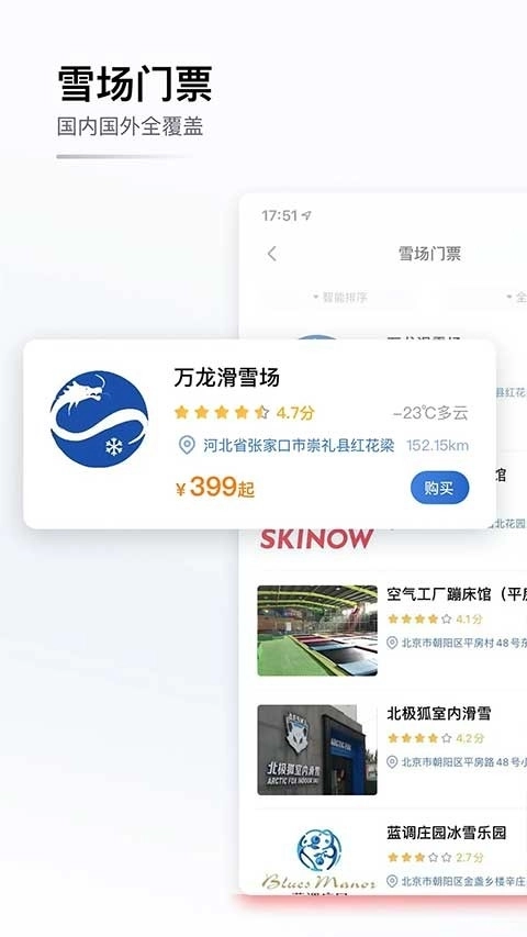 GOSKI去滑雪最新免费版图1