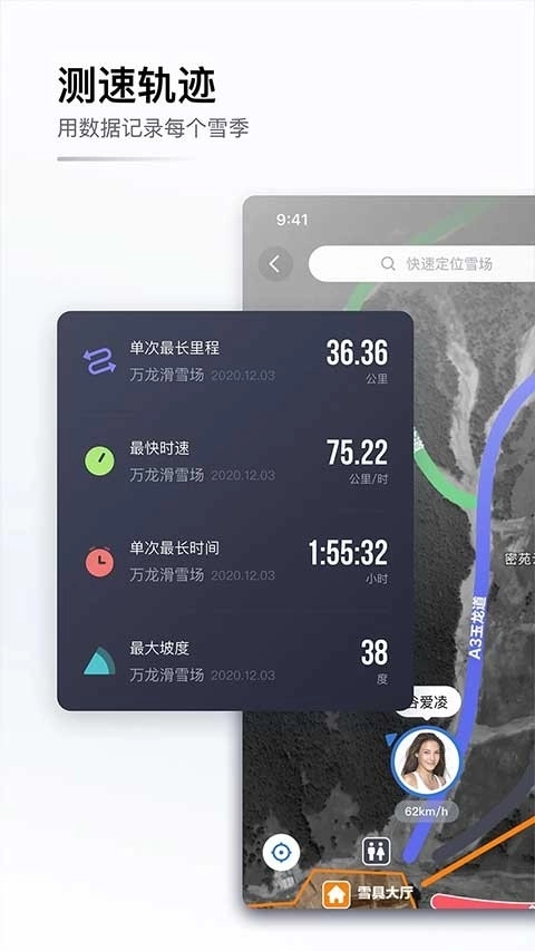 GOSKI去滑雪最新免费版图5