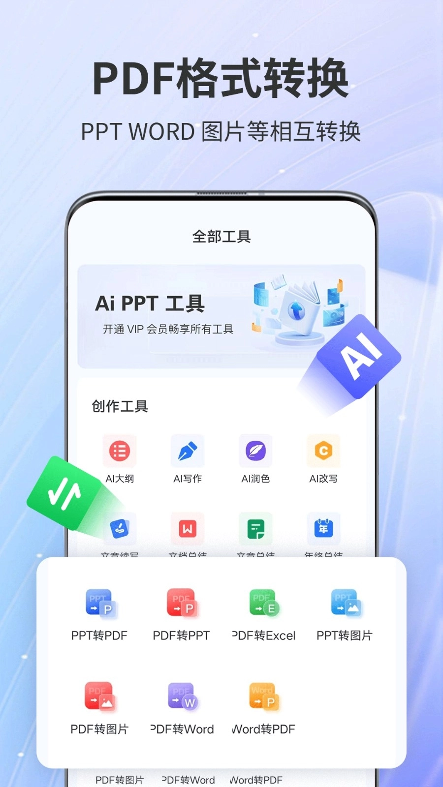 AiPPT专家官方正版图1