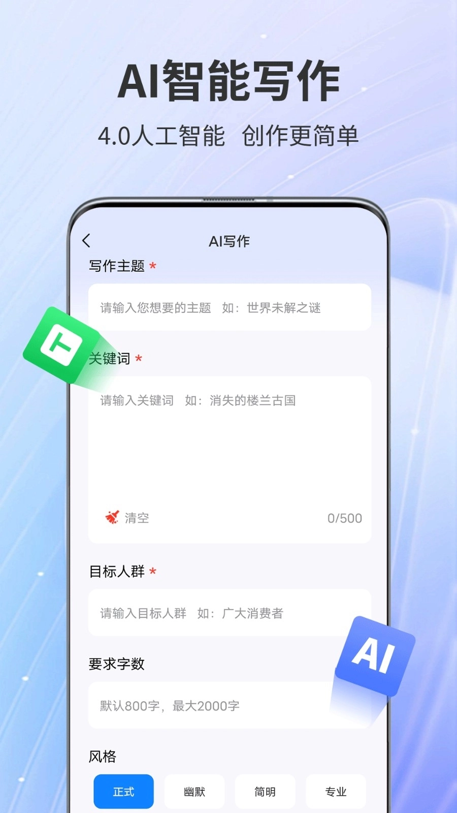 AiPPT专家官方正版图2