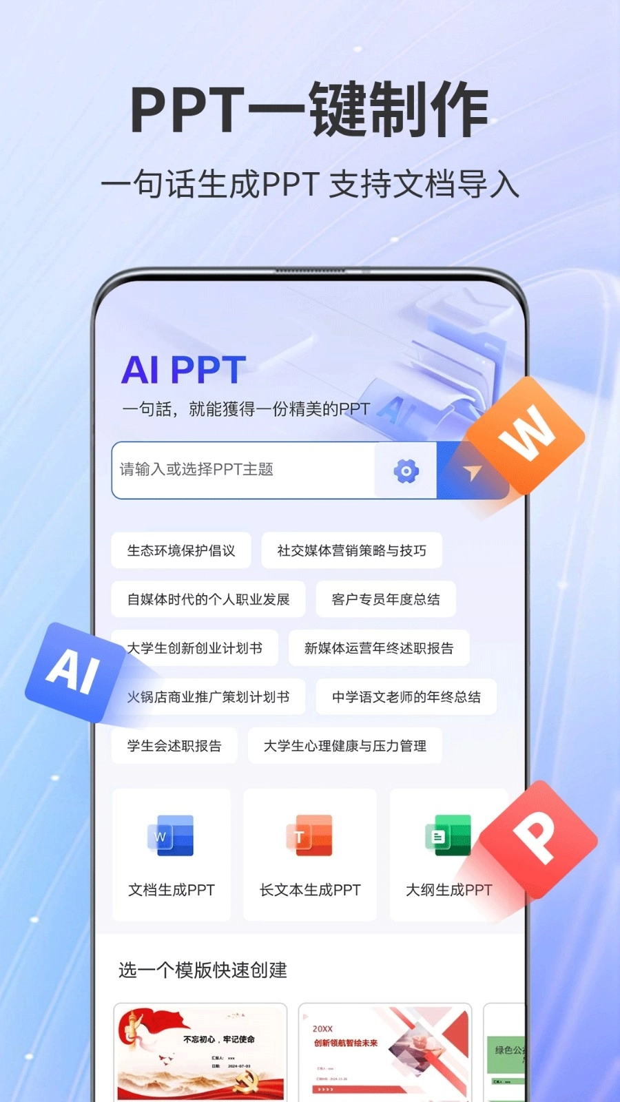 AiPPT专家官方正版图4