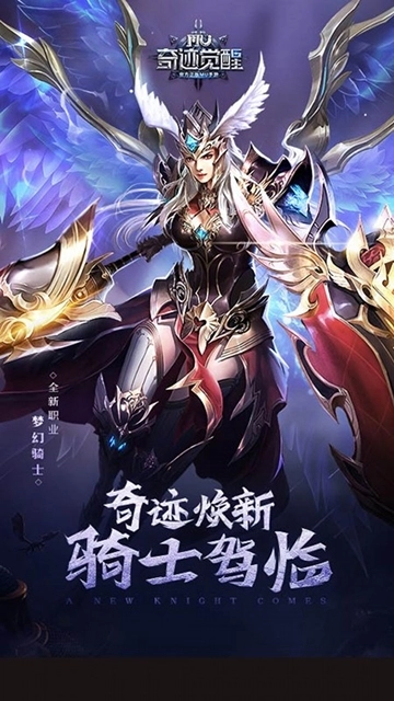 奇迹觉醒游戏纯净版图3