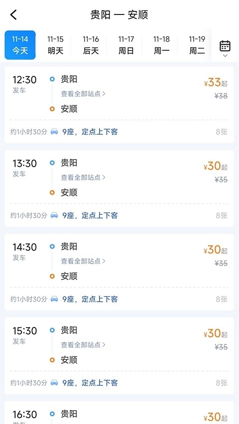 贵州好行原版图2