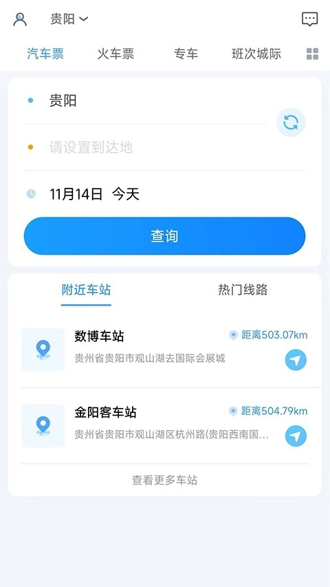 贵州好行原版图1