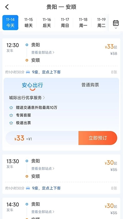 贵州好行原版图3