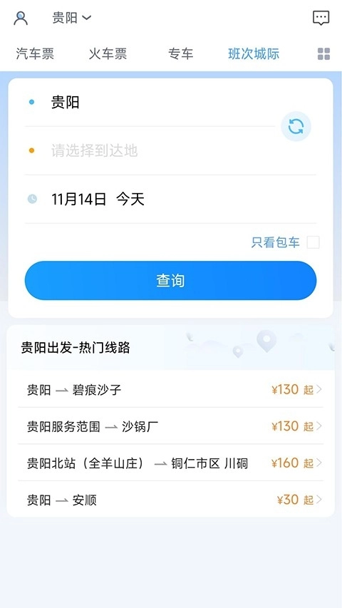 贵州好行原版图4