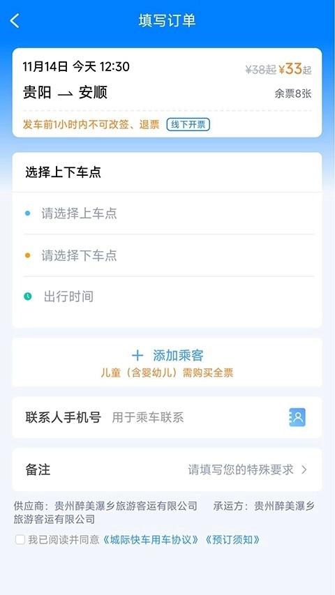 贵州好行原版图5
