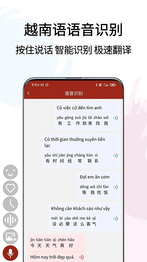 越南语翻译通无广告版图1