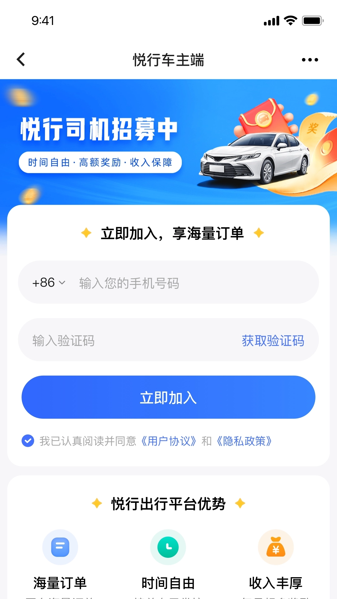 悦行车主司机端手机免费版图3