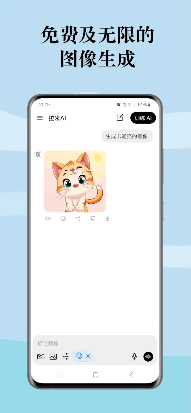 拉米ai最新免费版图3