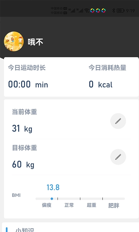 律动健康官方正版图2