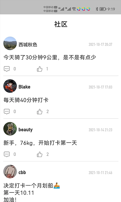 律动健康官方正版图3