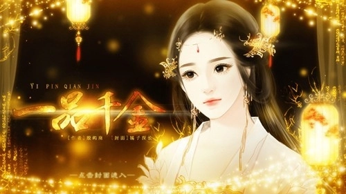 一品千金手游直装版图3